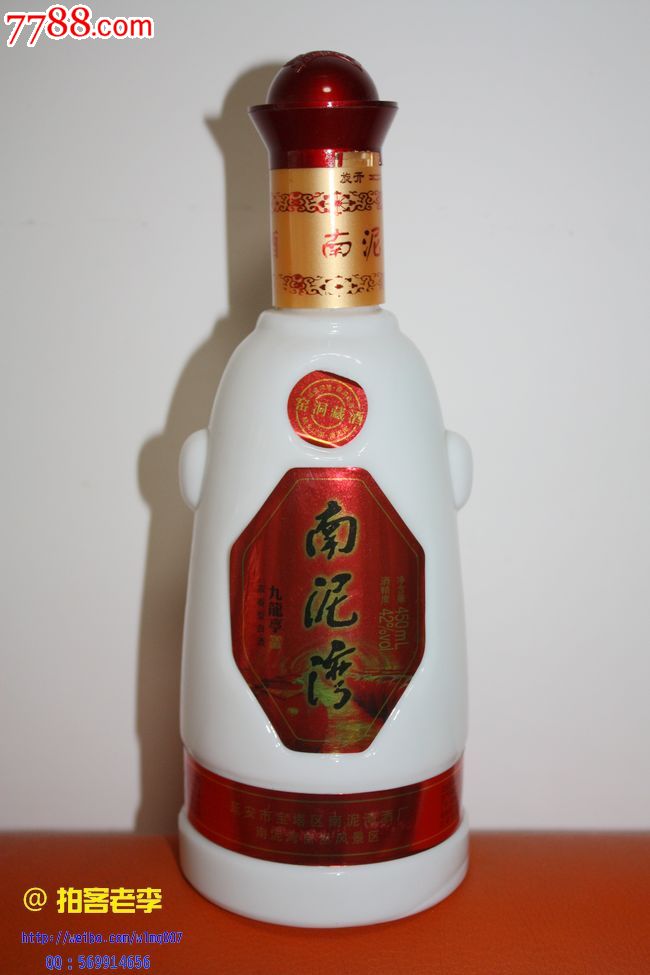 南泥湾酒瓶