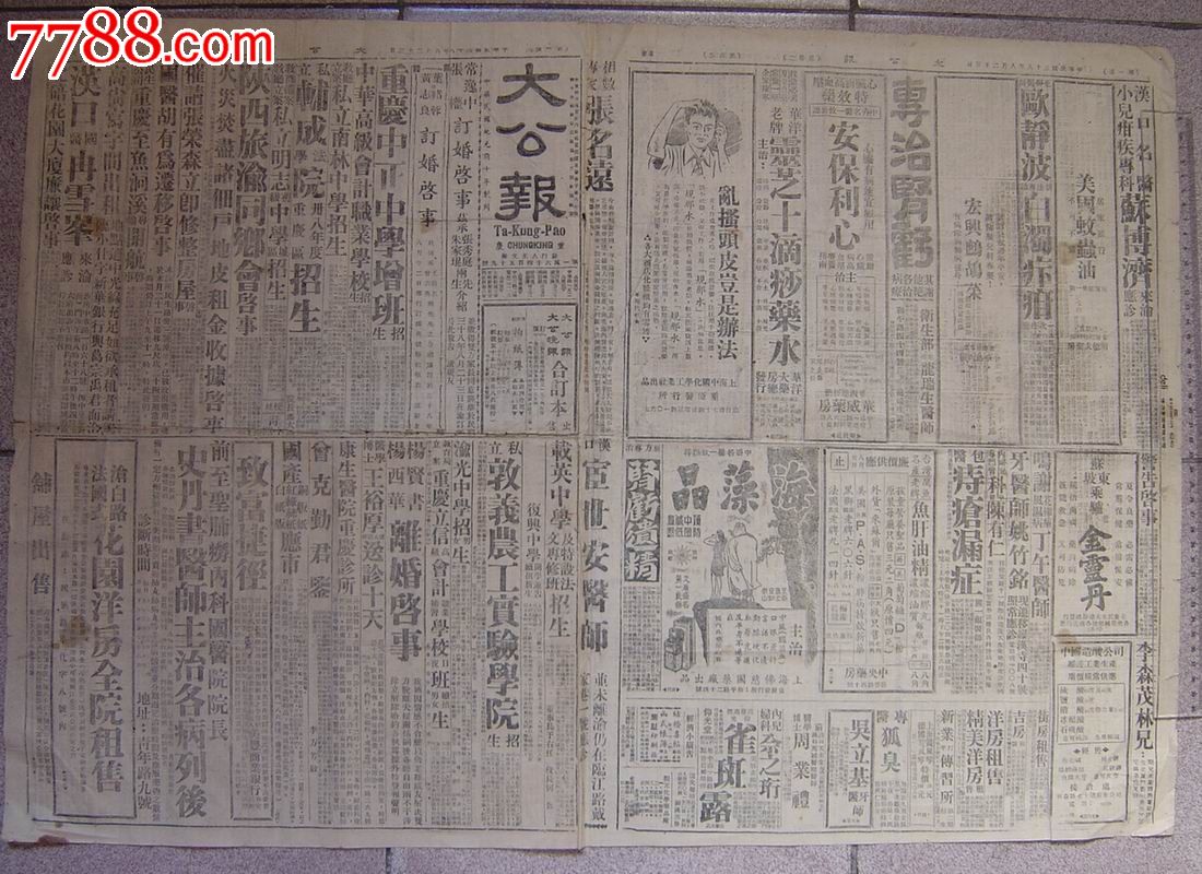 大公报(中华民国三十八年8月23日.星期二)
