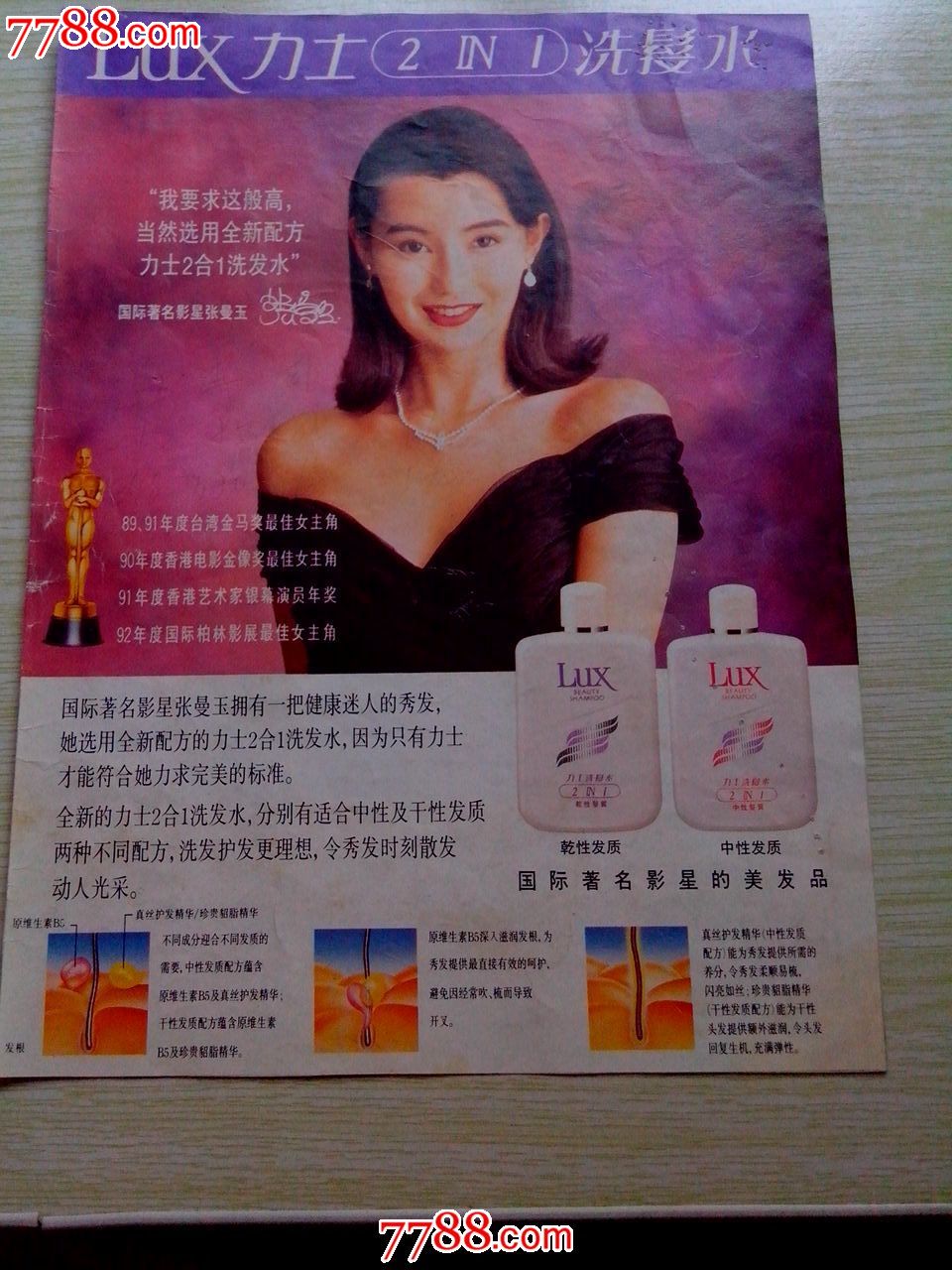 力士洗发水张曼玉代言