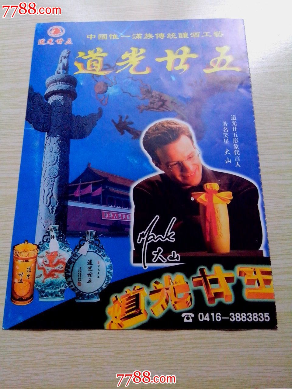 道光二十五