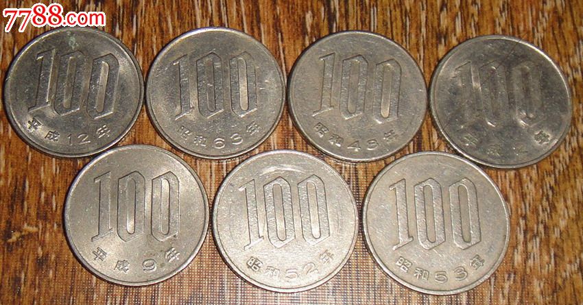 日元硬币100元7枚