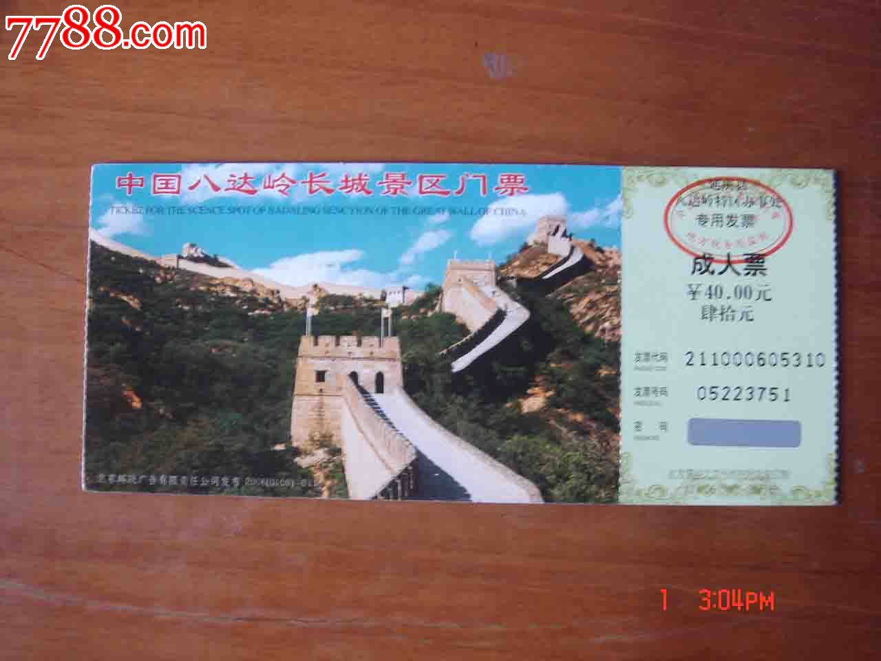 金隅八达岭度假村官网_八达岭将网约购票_中国公路客票网官网购票