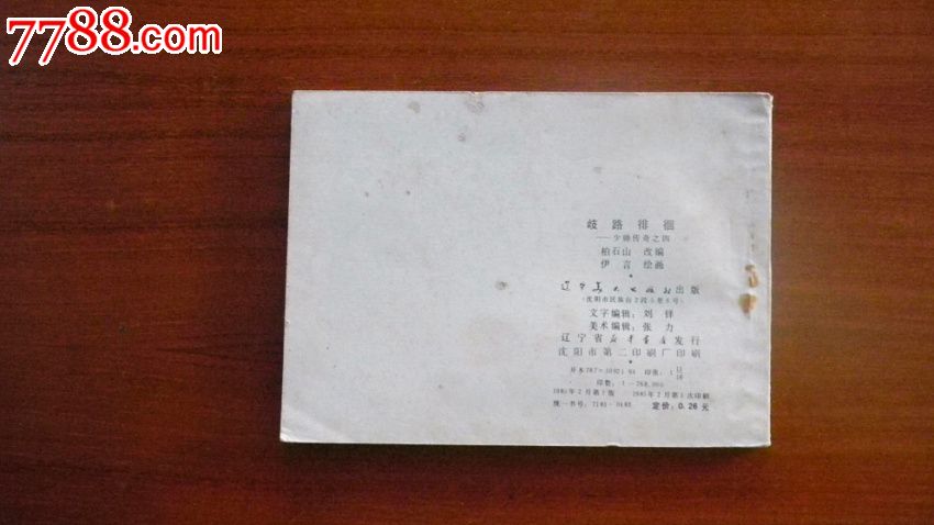少帅简谱_写给黄淮 解忧少帅 尤克里里曲谱 C调G调 桃子(3)