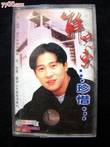 解晓东(珍惜)