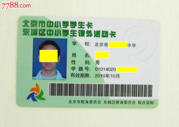 北京市中小学学生卡