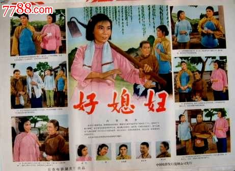 好媳妇_第1张_7788收藏__中国收藏热线
