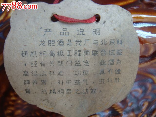 龙胆酒酒瓶一对【大瓶十斤装,小瓶三斤装】