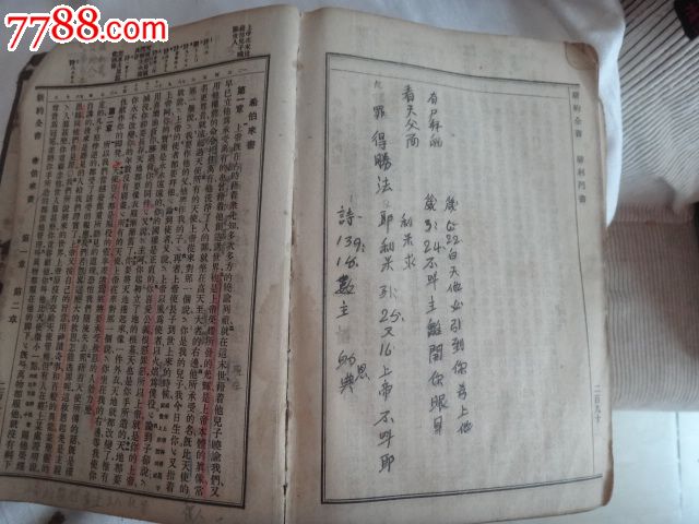 新旧约全书[[1921年上海大美国埾经会印发,官话和合译本.上帝]]