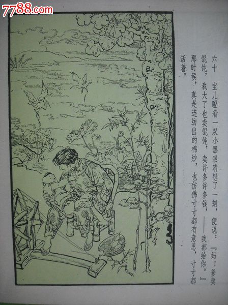 华其敏画-se19047656-连环画/小人书-零售-7788收藏