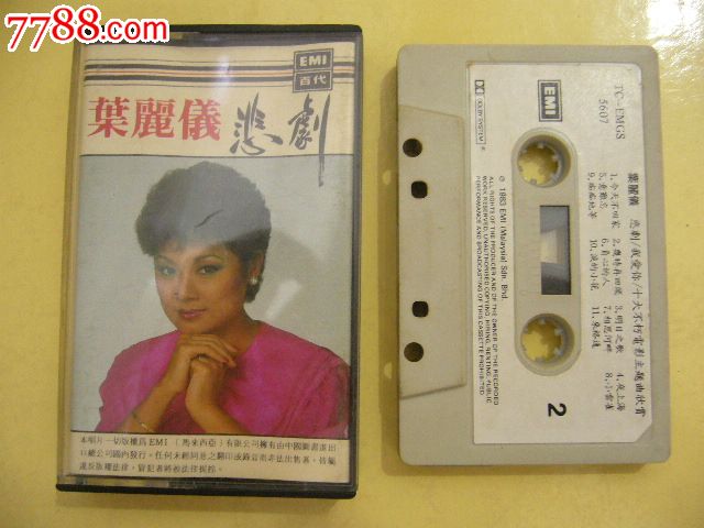 磁带--叶丽仪-悲剧