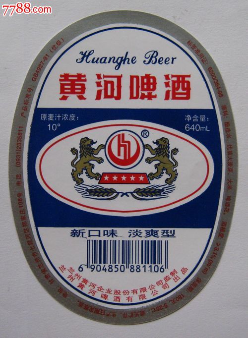 黄河啤酒