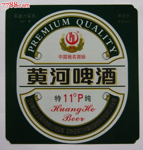 黄河啤酒
