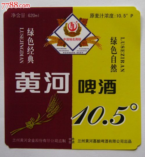 黄河啤酒