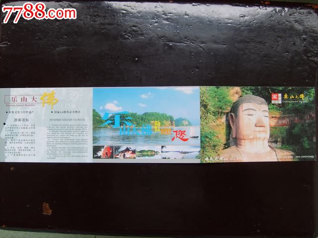乐山大佛门票—(60分邮资"大佛头像"图)