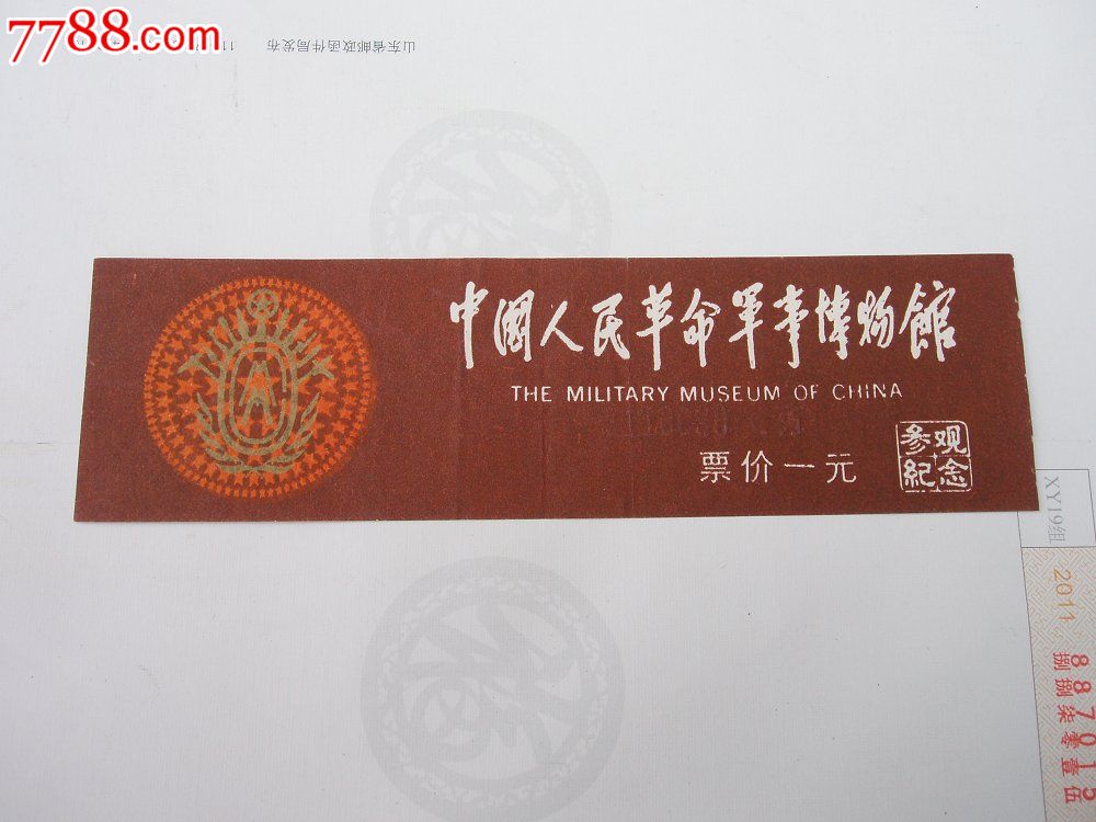 中国人民革命*事博物馆