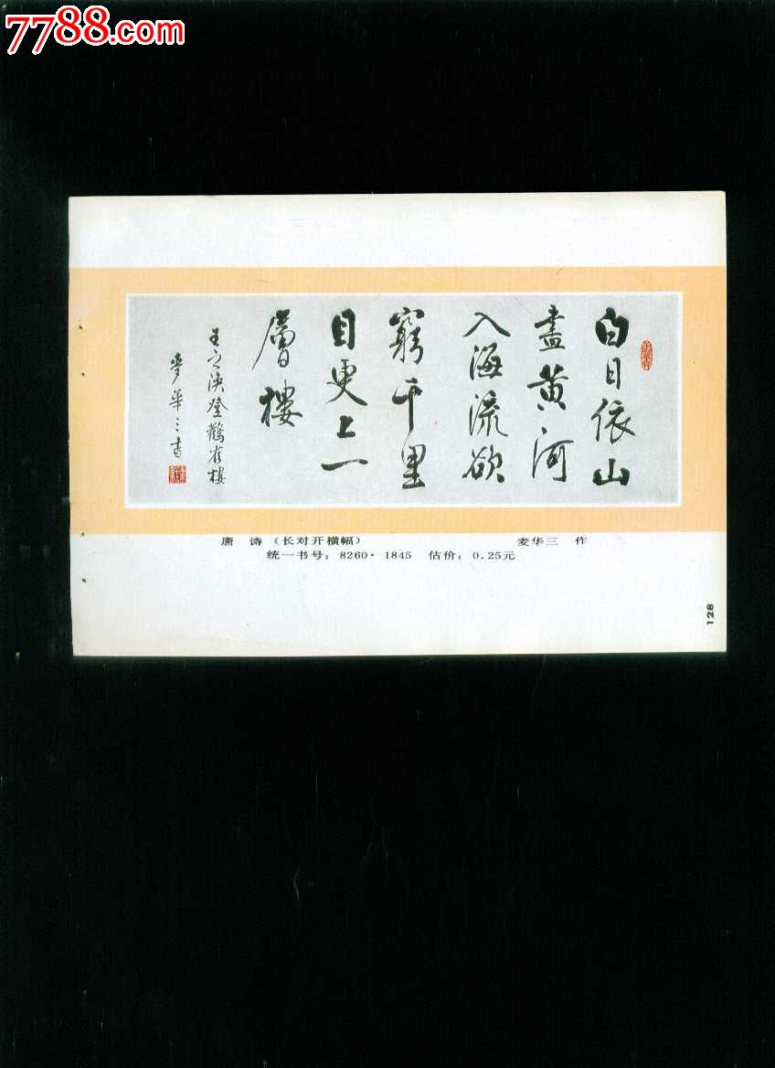 唐诗-麦华三作