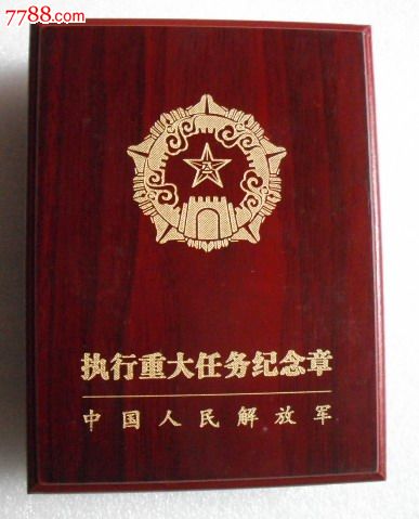 执行亚丁湾,索马里海域护航任务纪念章