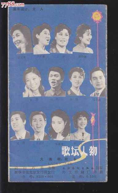 大海啊故乡_歌曲/歌谱_风荷斋【7788收藏__中国收藏