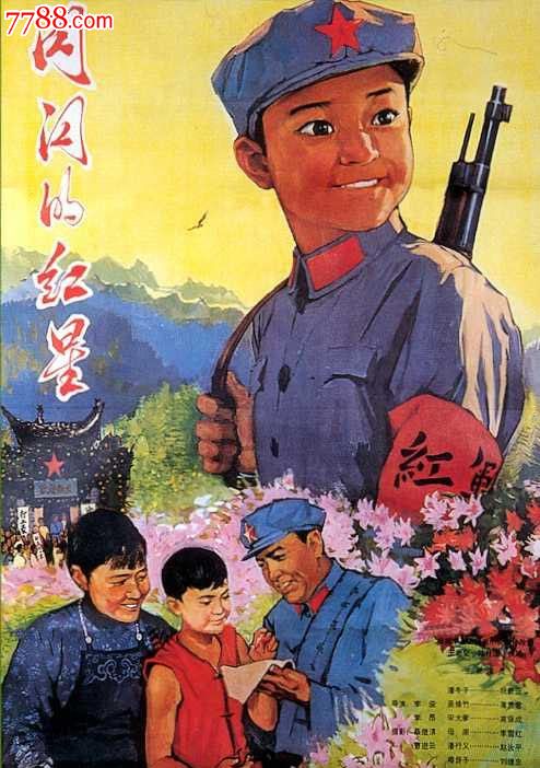 老电影胶片拷贝闪闪的红星