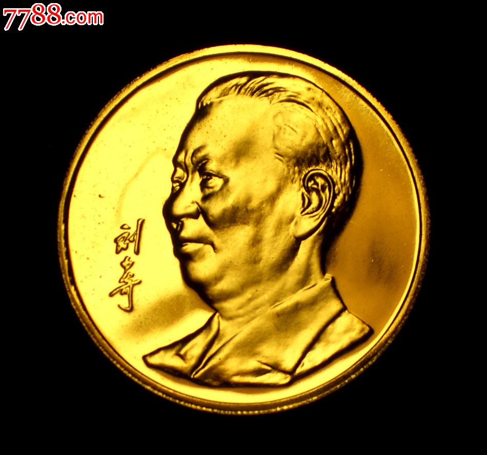 上海造币厂1993年发行的四大伟人镀金精制纪念章