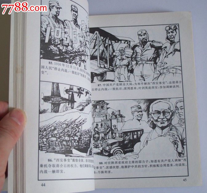 画说中国国民党-se19099444-连环画/小人书-零售-7788收藏