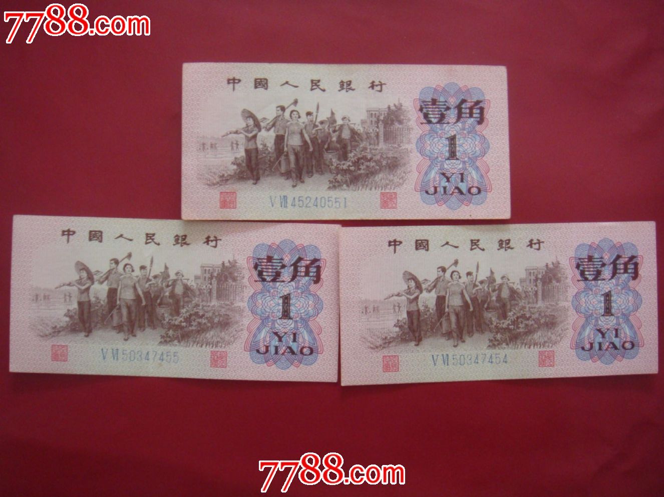 三版一角纸币三张