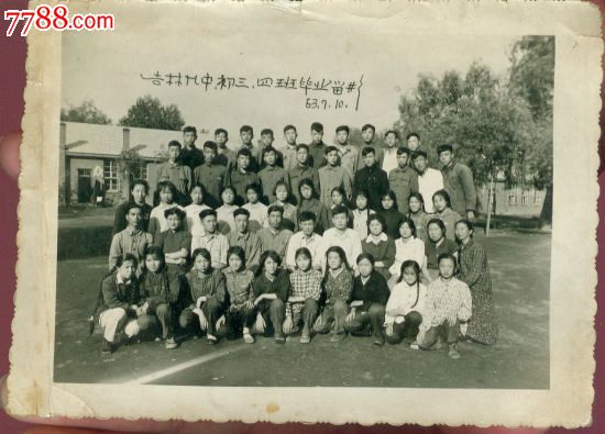 老照片(691-1963年吉林九中初三.四班毕业留念