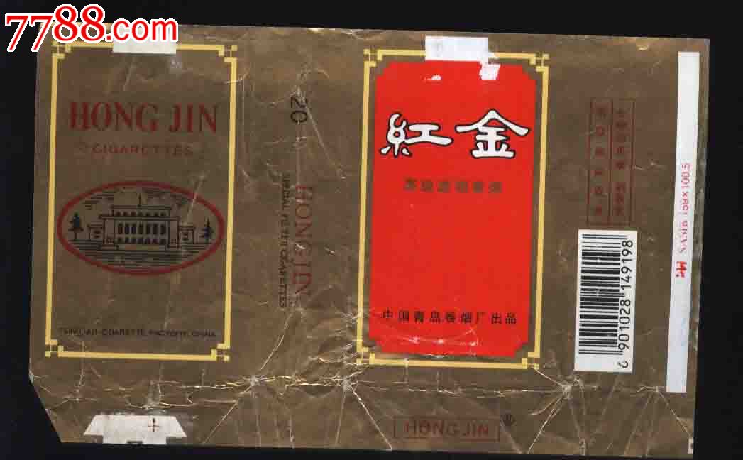 红金高级滤嘴香烟中国青岛卷烟厂出品