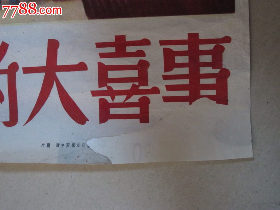 中国工人阶级的大喜事