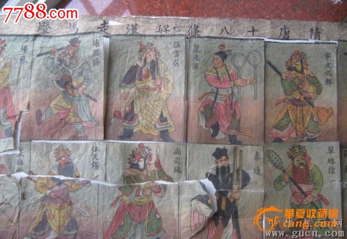 隋唐十八条好汉走马灯