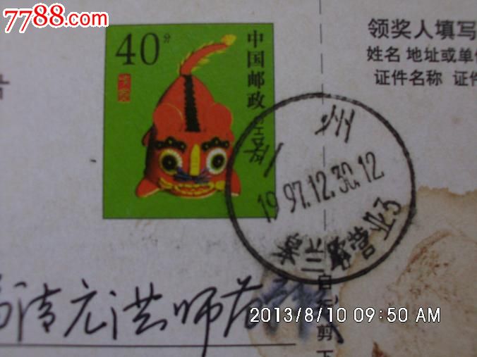 普通日戳邮政:甘肃兰州皋兰路v日戳3如何绘制word删除的斜线表格图片