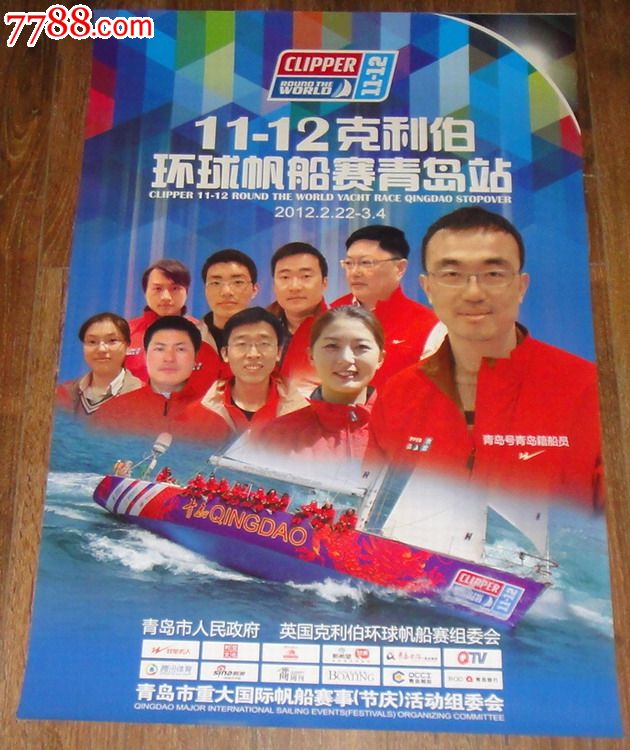 青岛站)【欢乐中国行】宣传海报(对开)