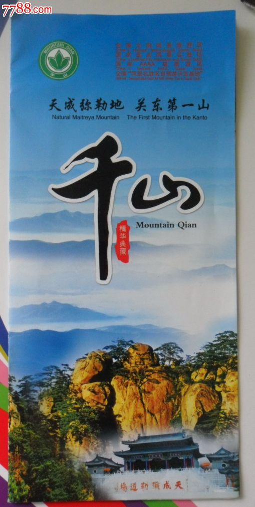 千山游览图
