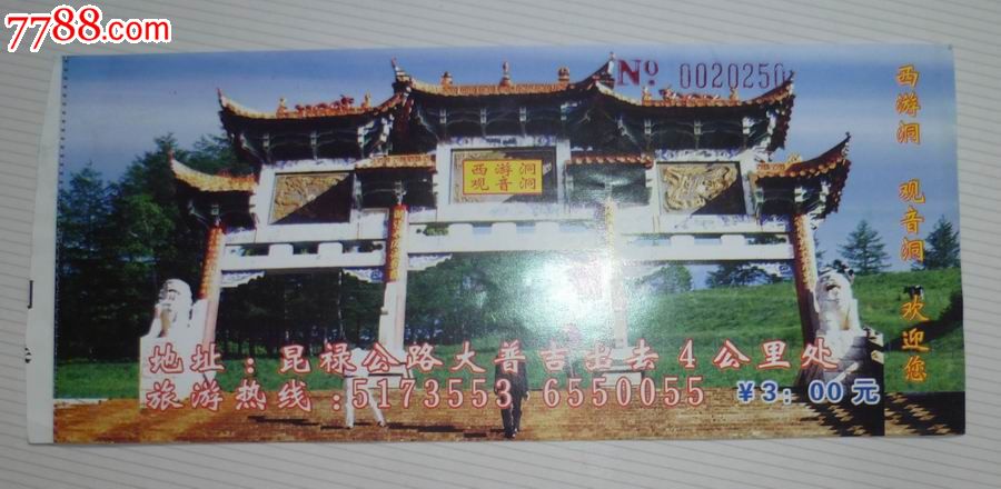 西游洞,观音洞
