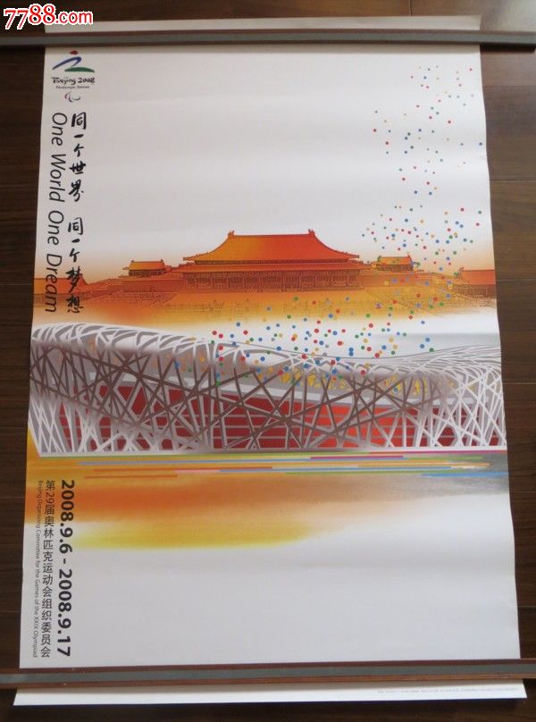 【2008北京奥运会官方海报】之三