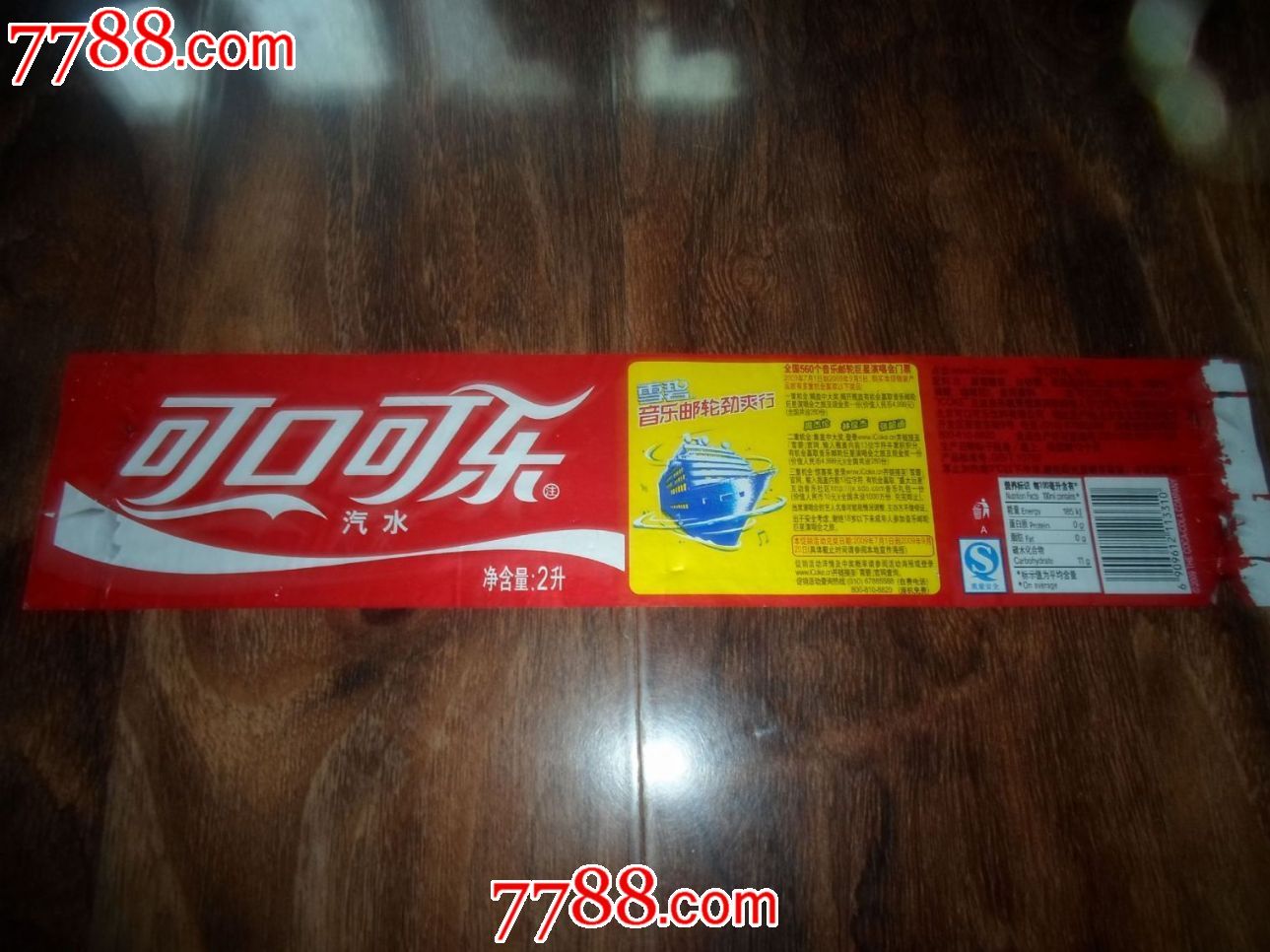 可口可乐2升37