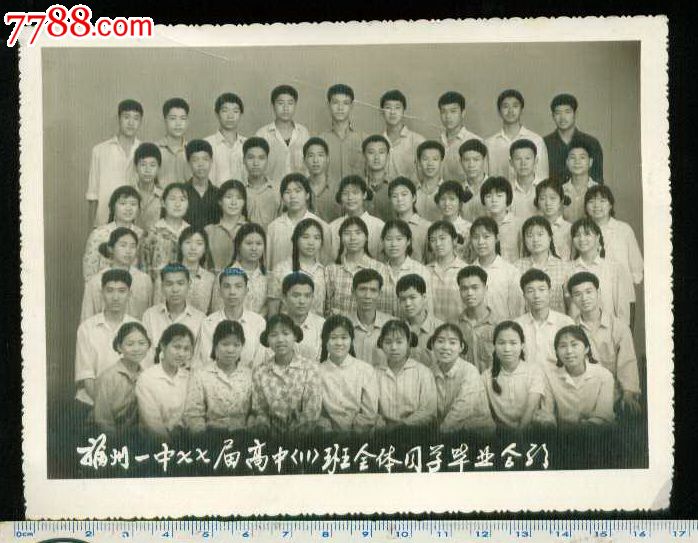 福州一中七七届高中(11)班全体同学毕业合影