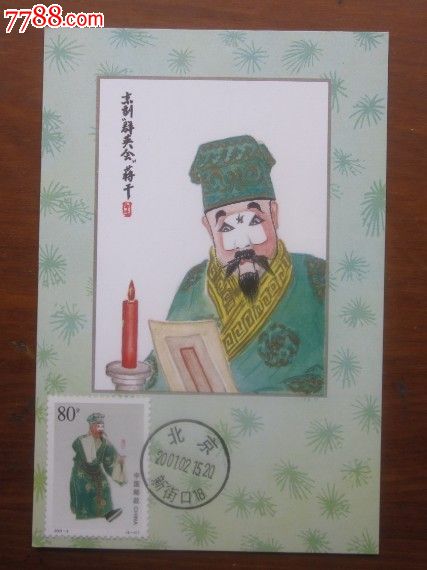 京剧极限片【蒋干】