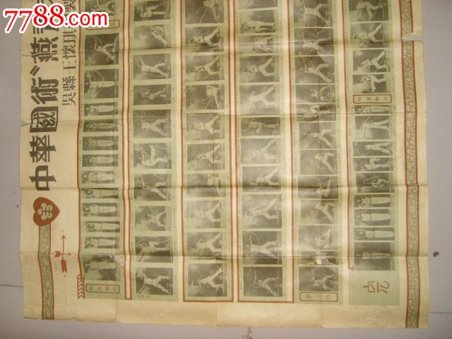 民国21年--中华国术燕青拳全图-se19176236-年