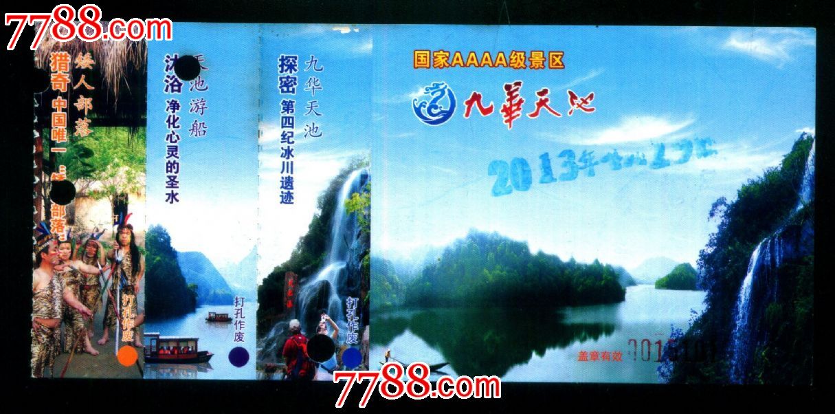 九华天池_旅游景点门票_振风塔【7788收藏__中国收藏