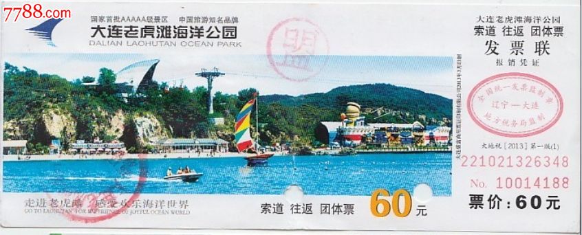 大连老虎滩-门票-有折-b7_价格2.0000元_第1张_7788收藏__收藏热线