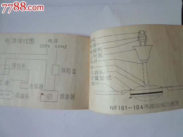 早期南方牌吊扇说明书