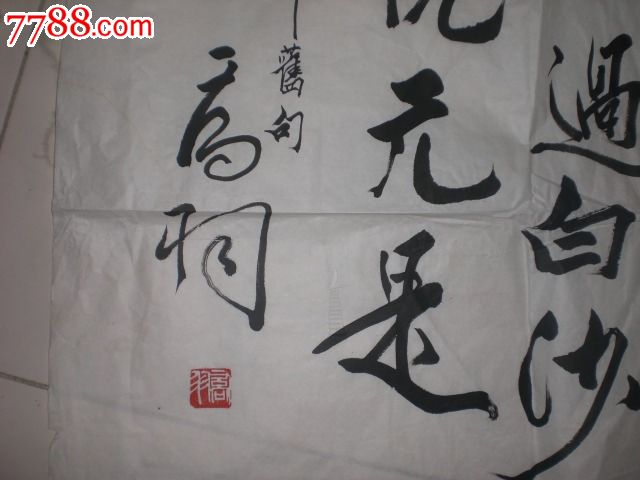 乔羽书法8平尺