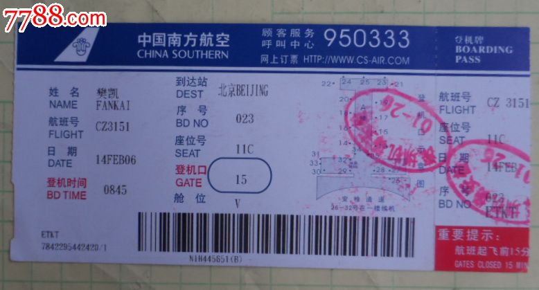 中国南方航空登机牌