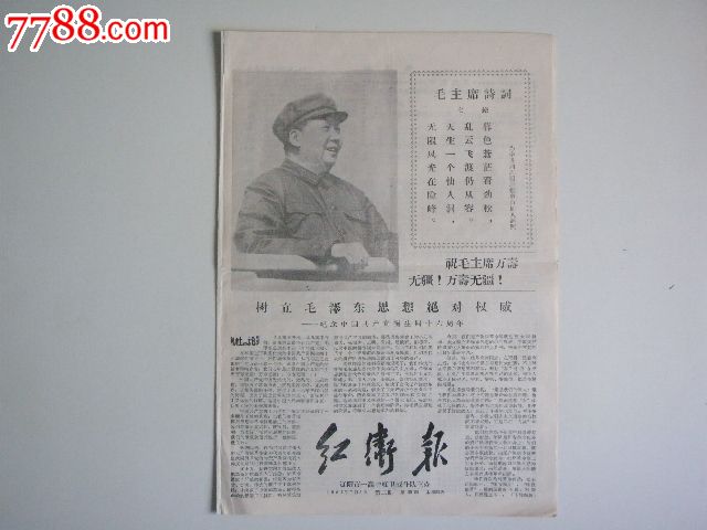 高中中辽阳市一文革《红卫报》第二期項高中生暑期目v高中图片