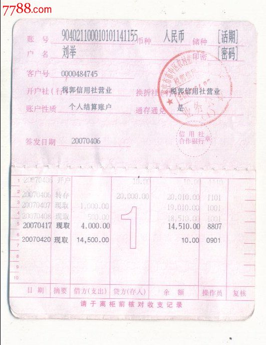 农村商业银行定期存单被盗,无密码,别人能取走