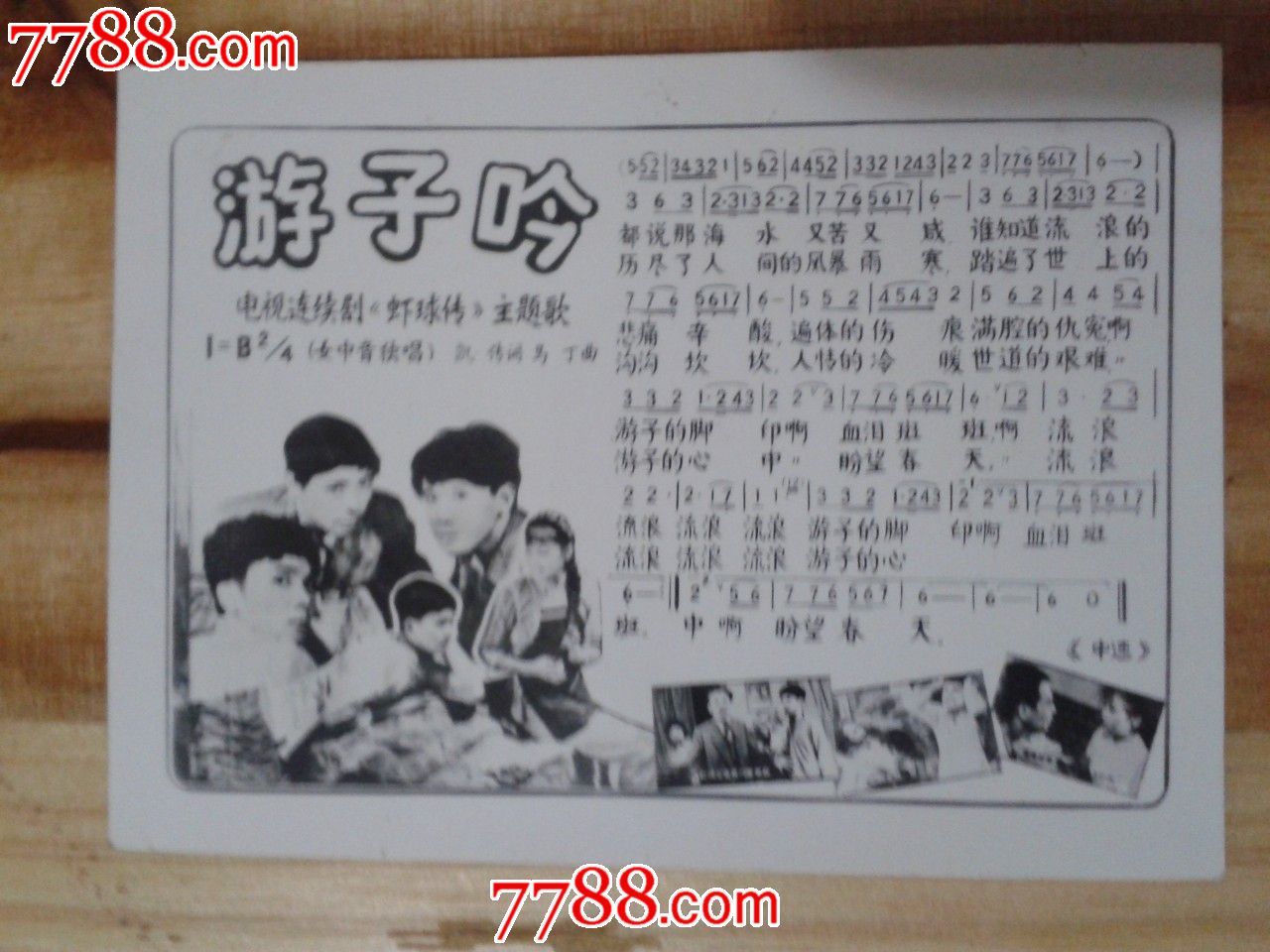 游子吟
