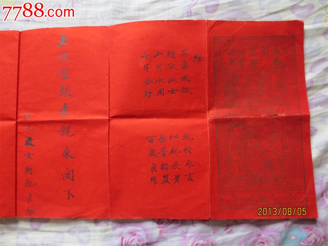 罕见的民国十二年娃娃亲聘书