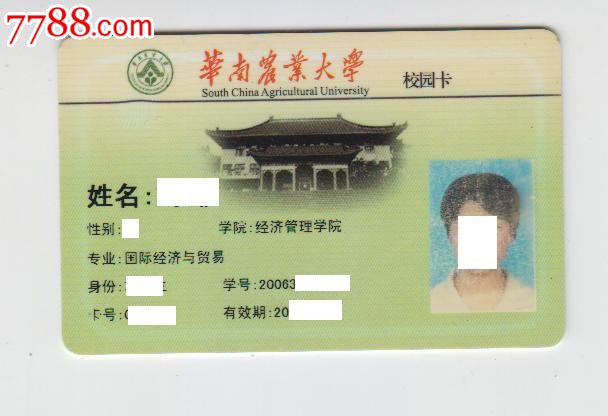 华南农业大学-校园卡--se19198244-零售-7788收藏
