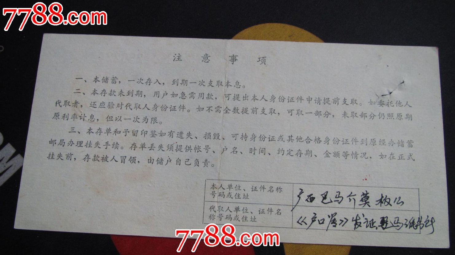 中国人民邮政整存整取定期储蓄存单